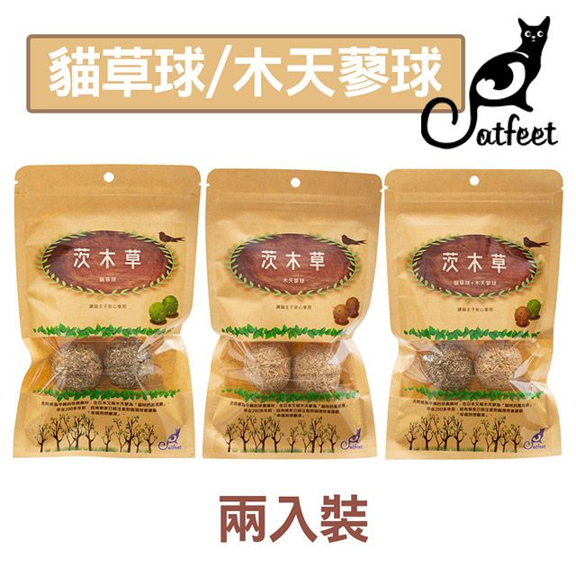CatFeet 《2入組》 貓草球/木天蓼球 袋裝 (2入)