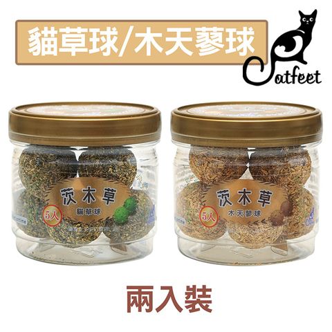 CatFeet 《2入組》 貓草玩具 貓草球/木天蓼球 (罐裝5入)