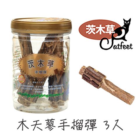 CatFeet 貓草玩具 木天蓼手榴彈 (罐裝3入)
