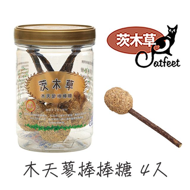 CatFeet  貓草玩具 木天蓼棒棒糖 (罐裝4入)