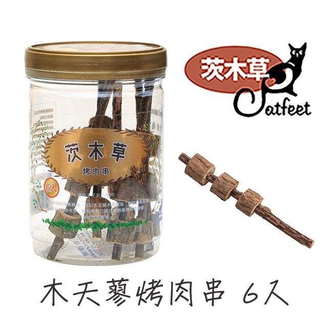 CatFeet  貓草玩具 木天蓼烤肉串 (罐裝6入)