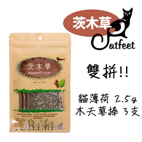 CatFeet 《3入組》銅貓草2.5g+木天蓼棒3入 袋裝 雙享