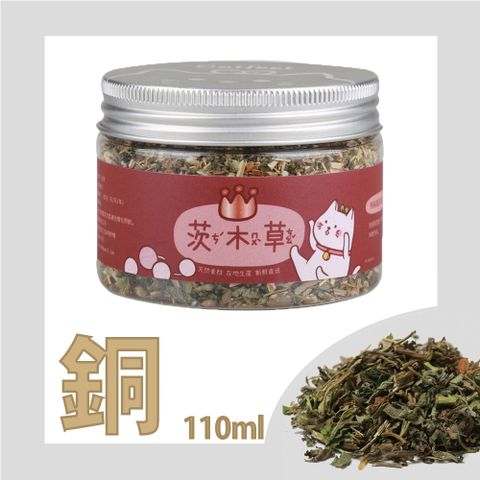 《3入組》CatFeet茨木草優選貓薄荷【銅】小罐110ml