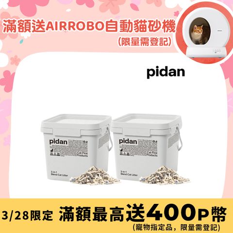【pidan】混合貓砂 三合一活性碳版 (豆腐砂+礦砂) 超值2桶裝