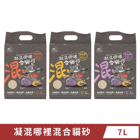 凝混哪裡 混合貓砂 7L x1包