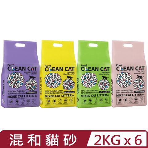 【6入組】Purré Clean Cat 乾淨貓-豆腐砂＋澎潤土混和貓砂 ＜4種香味＞1.5mm 6L(2kg)