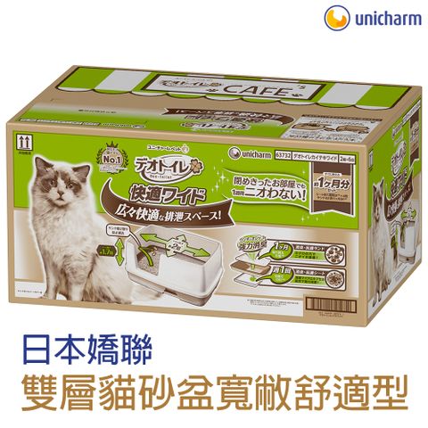 日本Unicharm嬌聯寬敝舒適型抗菌消臭雙層貓砂盆1入