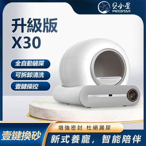 全自動智能貓砂盆全封閉貓廁所