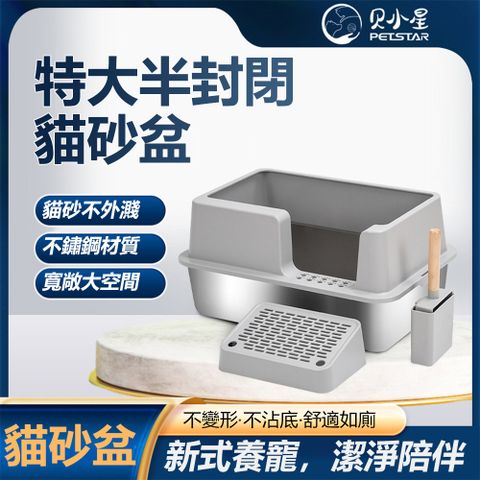 【易搜】不鏽鋼加厚貓砂盆防漏半封閉耐用不粘底