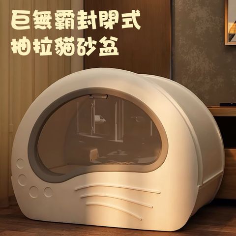 巨無霸封閉式抽拉貓砂盆(抽屜貓砂盆 貓廁所)