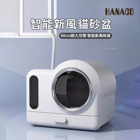 智能新風自動除臭貓砂盆 超大號全封閉貓廁所 貓咪貓屎盆防臭貓沙盆