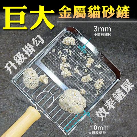 巨大金屬貓砂鏟