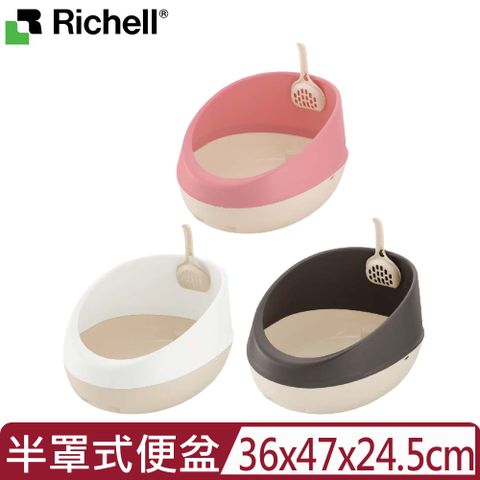 【日本Richell 利其爾】拉普蕾半罩式便盆 (ID56623/ID56624/ID56625)