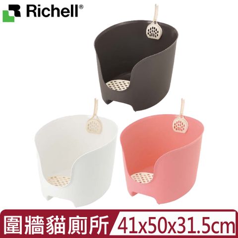 【日本Richell 利其爾】拉普蕾圍牆貓廁所 (ID56610/ID56611/ID56612)