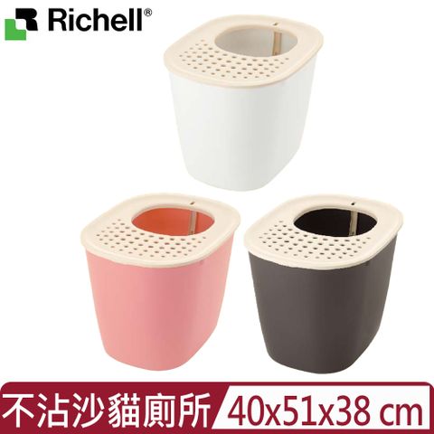 【日本Richell 利其爾】拉普蕾不沾沙貓廁所 (ID56613/ID56614/ID56615)
