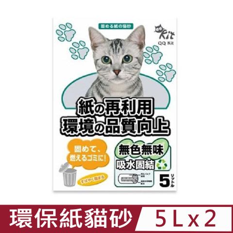 QQ KIT 【2入組】紙再利用環境品質向上-無色無味 5L (環保紙貓砂)