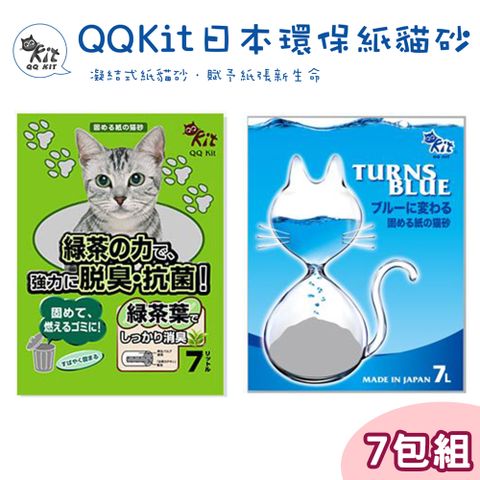 QQ KIT 【7包】 環保紙貓砂 8L (綠茶/變藍色)