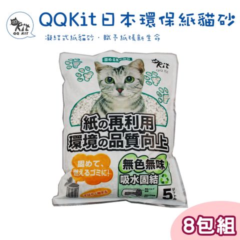 QQ KIT 【8包】 環保紙砂 5L 原味