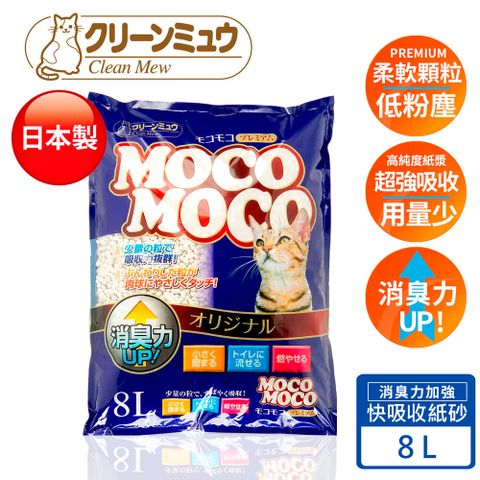 Clean One 日本製MOCO快速吸收紙砂 低粉塵/消臭 8L