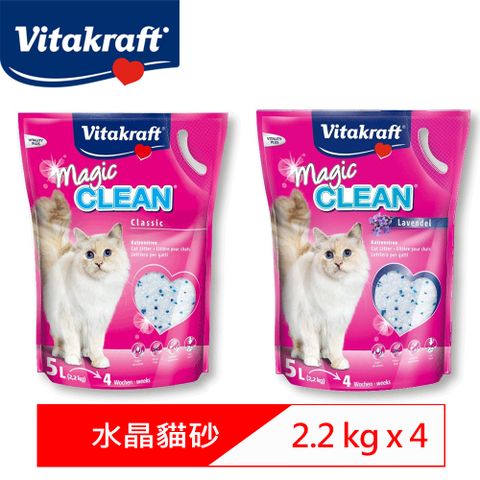 【4入組】德國Vitakraft VITA Magic clean神奇抗菌水晶貓砂《原味薰衣草》 5L(2.2kg)