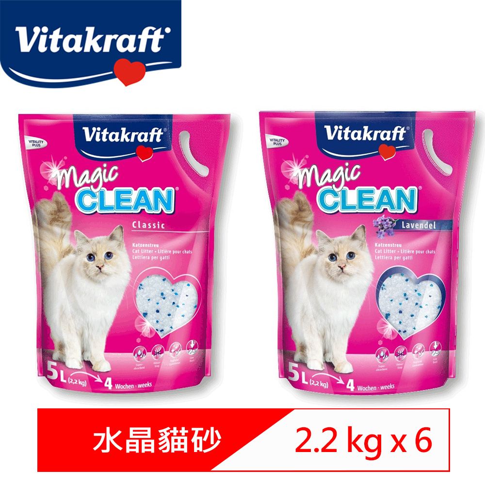  【6入組】德國Vitakraft VITA Magic clean神奇抗菌水晶貓砂《原味薰衣草》 5L(2.2kg)