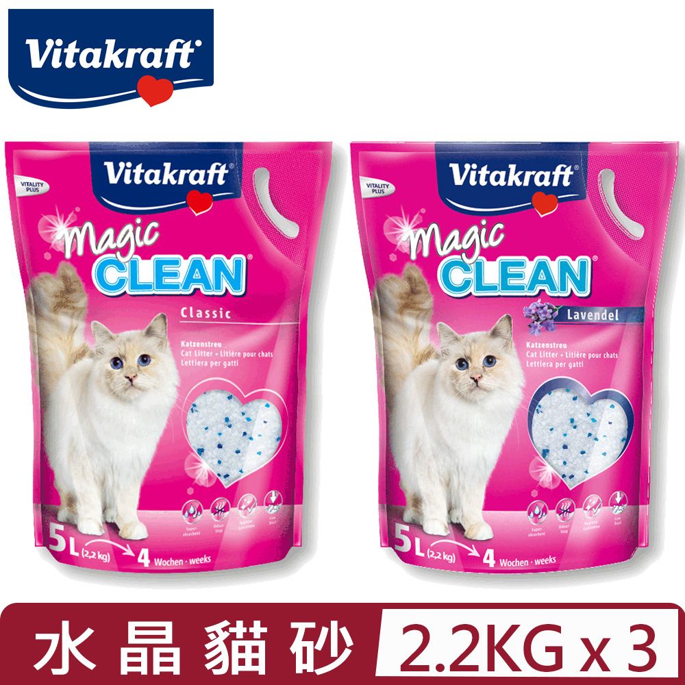  【3入組】德國Vitakraft VITA Magic clean神奇抗菌水晶貓砂《原味薰衣草》 5L(2.2kg)