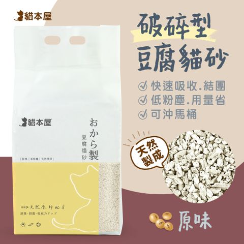 貓本屋 【單包】破碎型豆腐貓砂(6L)-原味