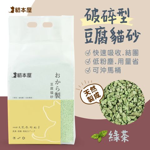 貓本屋 【單包】破碎型豆腐貓砂(6L)-綠茶