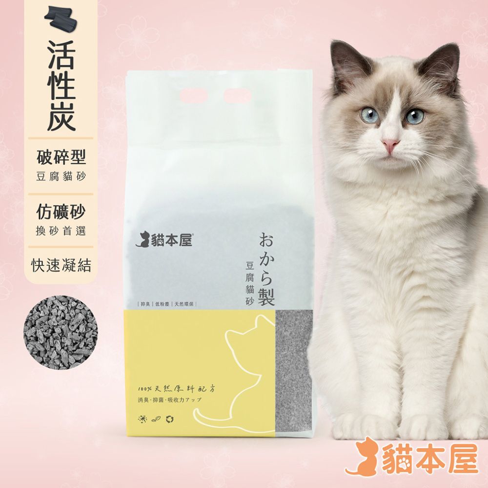 貓本屋  破碎型豆腐貓砂(6L)-活性炭