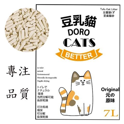 韓國豆腐貓砂 日式DORO豆乳貓豆腐貓砂(原味)7L 相信好品質