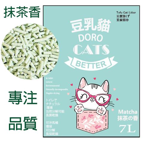 DORO CATS 豆乳貓 日式豆腐貓砂(抹茶香)7L 相信好品質