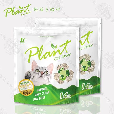 寵愛物語 Plant 輕植系貓砂 14LB (6.35KG) 豌豆砂 豆腐砂 可沖馬桶 環保貓砂 低粉塵 易結
