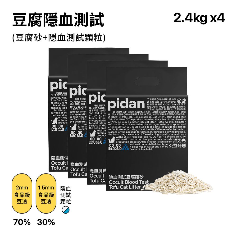 PIDAN 豆腐貓砂 隱血測試款 豆腐砂 升級款 超值4包 (從小地方開始自檢隨時注意貓咪健康陪伴就能長長久久)
