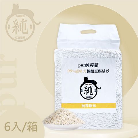 Pur 純粹貓 【6包】-99%超吸力極細豆腐貓砂-原味