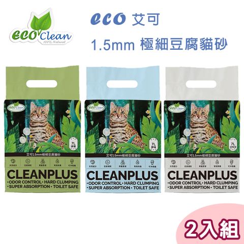【二包組】艾可1.5mm極細豆腐貓砂 7L/2.5kg (原味/綠茶/活性碳)