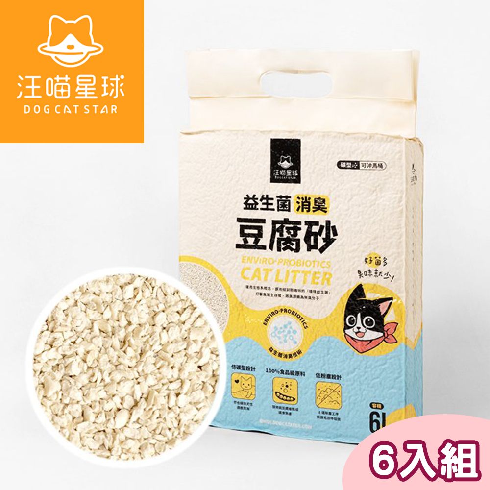 汪喵星球 【6入組】 益生菌消臭豆腐砂 米粒型 7L 約2.7KG