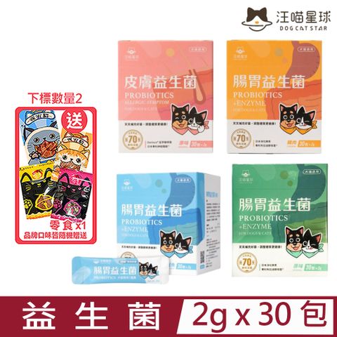 汪喵星球 DOG CATSTAR-益生菌 2gx30包 犬貓適用