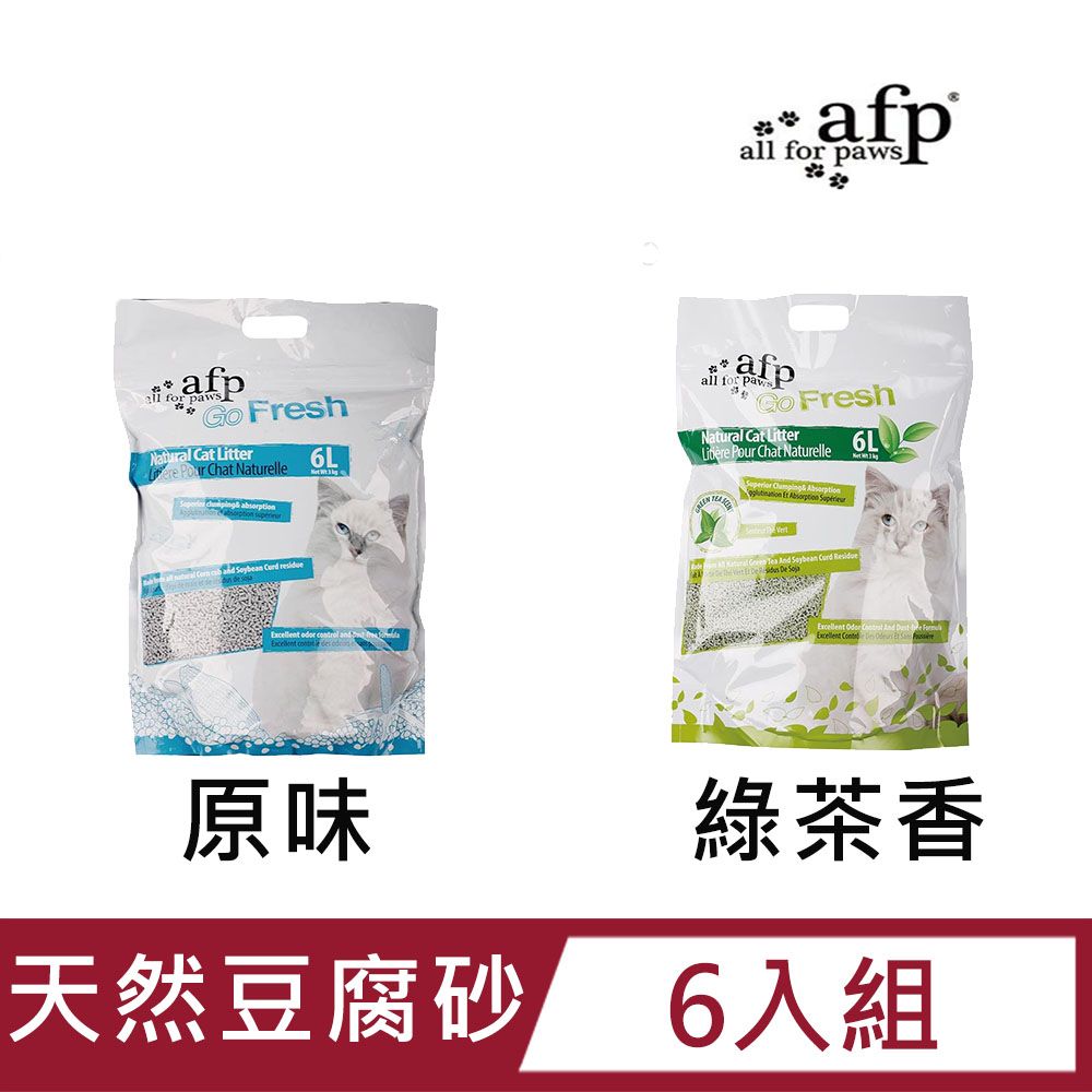 all for paws AFP 【6入組】AFP清新系列-天然豆腐砂-原味/綠茶香2.7KG