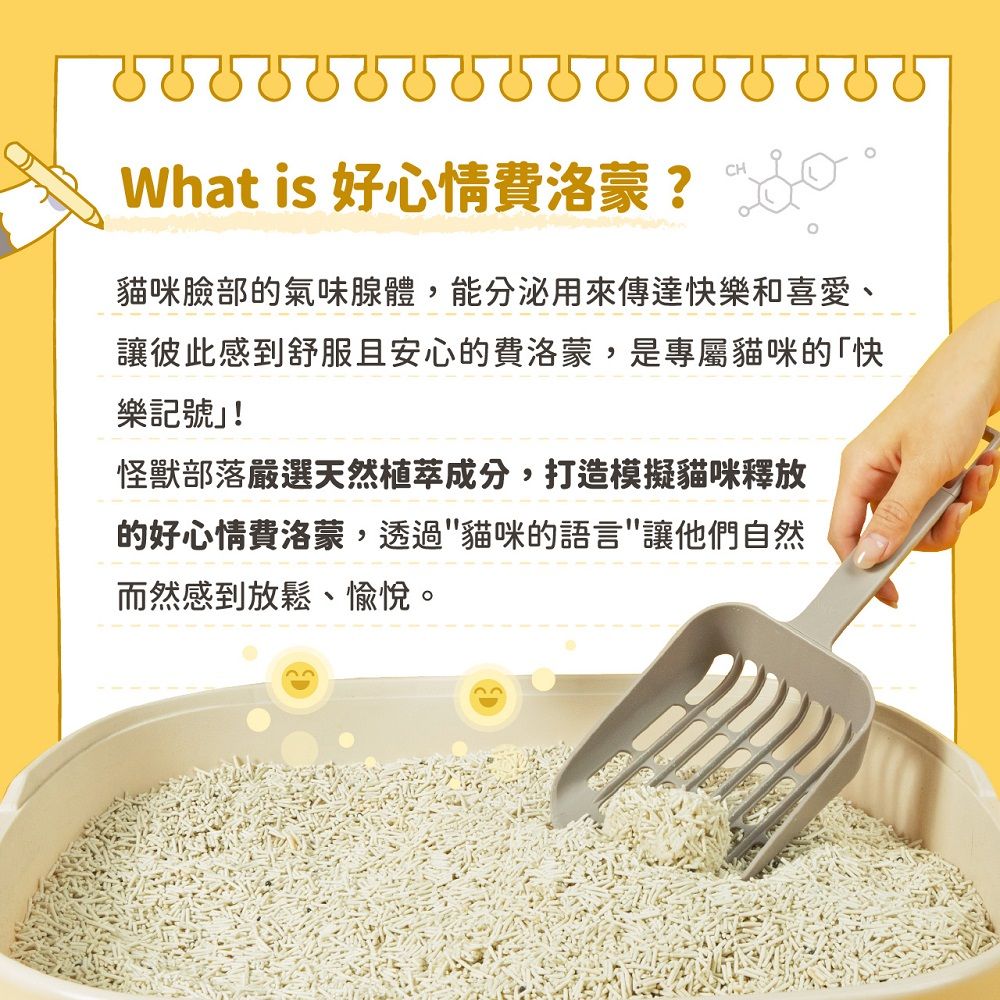 怪獸部落 費洛蒙快樂貓砂-礦砂 4KG