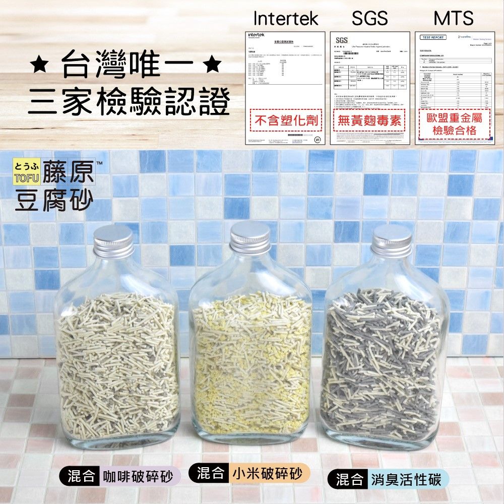 藤原豆腐砂】超凝結豆腐砂1.5mm極細型｜原味+小米破碎砂7L (6入組