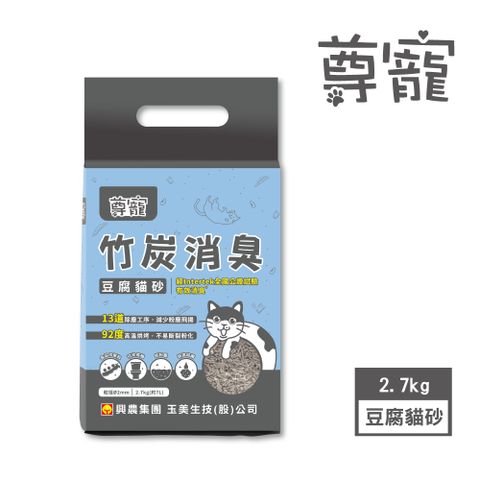 【尊寵】竹炭消臭豆腐砂 2.7kg