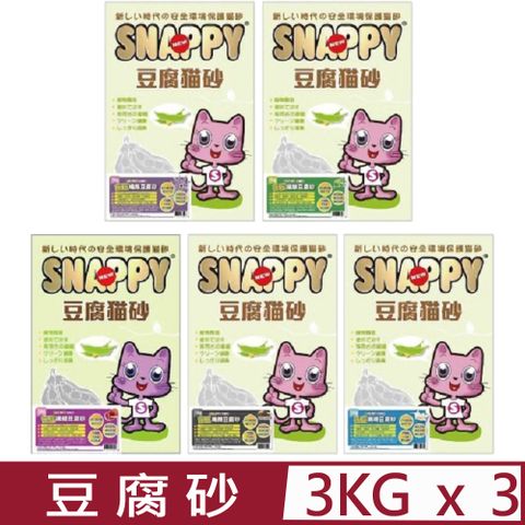 SNAPPY 【3入組】司那比豌豆纖維豆腐砂 3kg