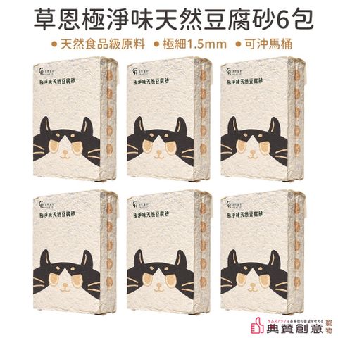 草恩極淨味天然豆腐砂2.5KGSx6包/箱