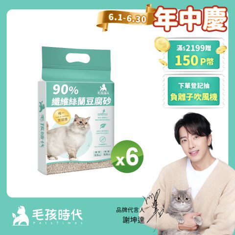 【毛孩時代】90%纖維絲蘭豆腐砂x6袋(6L/袋)