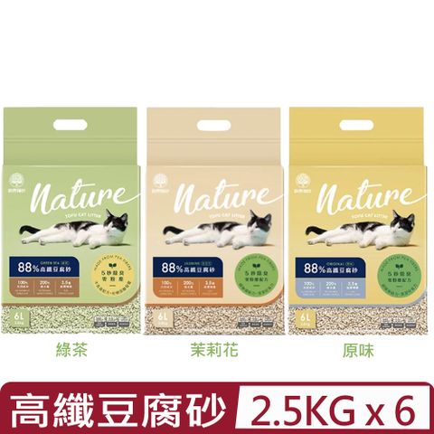 【6入組】LOUIS路易貓砂-88%高纖豆腐砂(3種香味)  6L｜2.5kg
