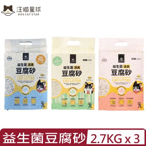 汪喵星球 【3入組】益生菌消臭豆腐砂(米粒型/條型)- 2.7kg(吸水容量約7L)