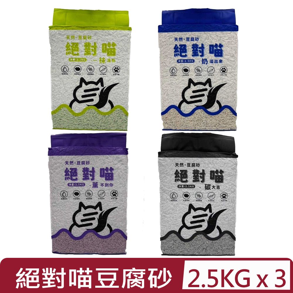 Mao One 毛萬 【3入組】-絕對喵豆腐砂-4種香味 2.5KG (天然豆腐砂) 