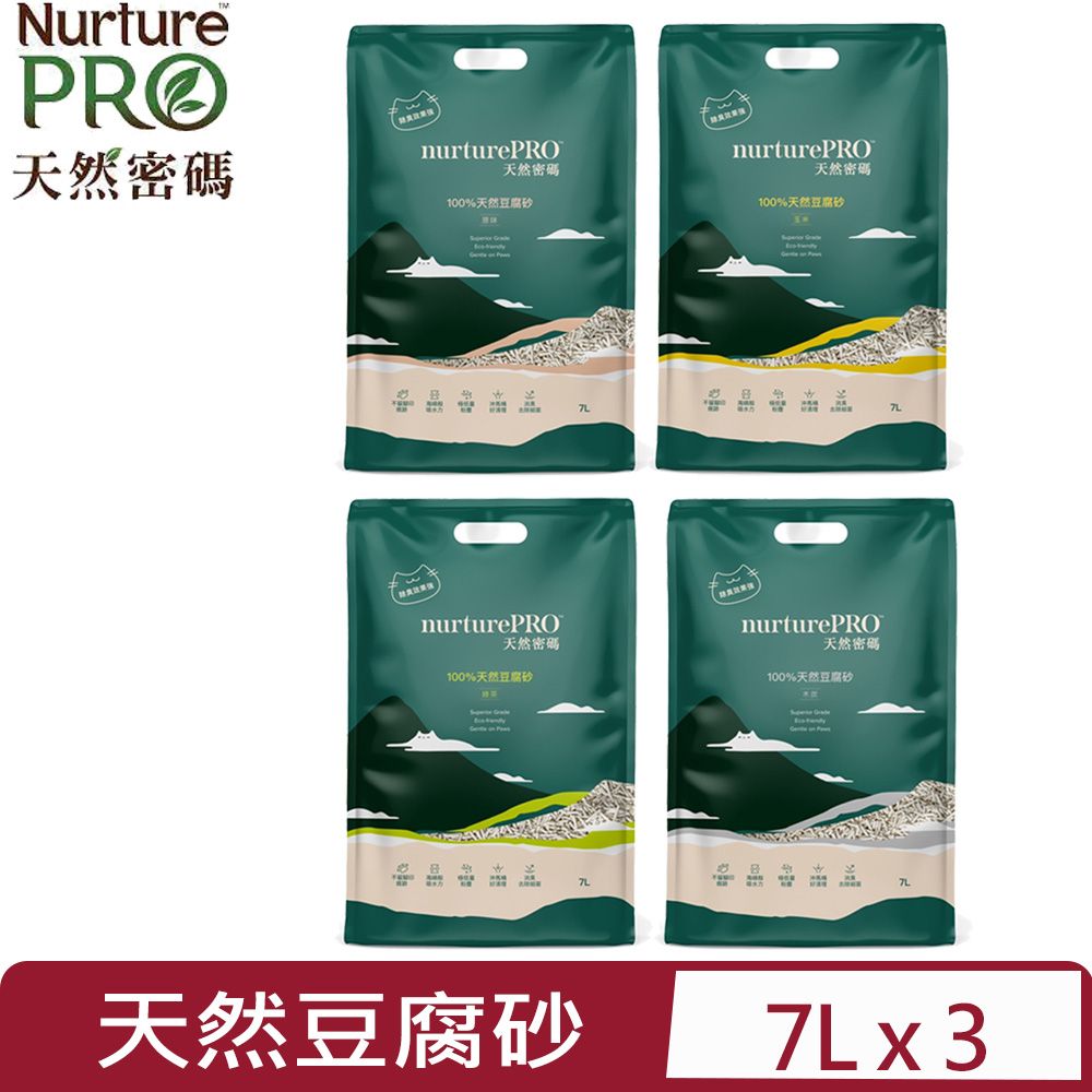 Nurture PRO 天然密碼 【3包組】-100%天然豆腐砂系列 7L