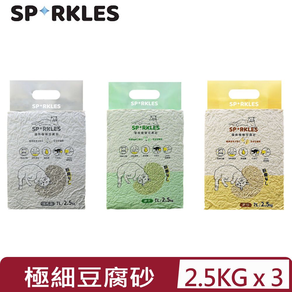 SPARKLES 超級SP 【3入組】 -環保極細豆腐砂 7L/2.5kg