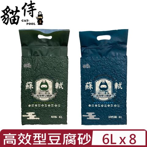 Catpool 貓侍 【8入組】- 蘇軾高效型豆腐砂- 6L